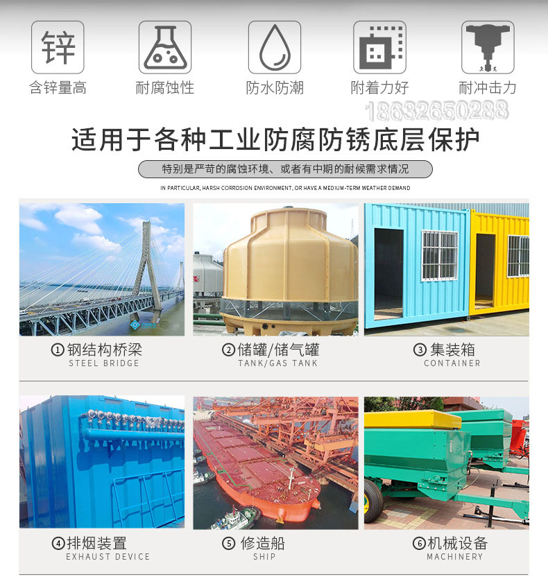 環氧富鋅漆應用領域1.jpg 環氧富鋅漆應用領域1.jpg